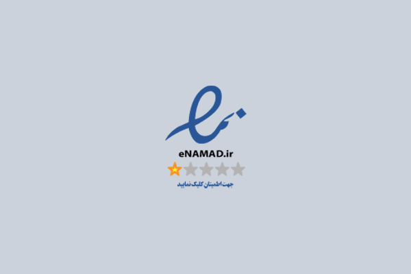 نشان نماد اعتماد تجارت الکترونیکی