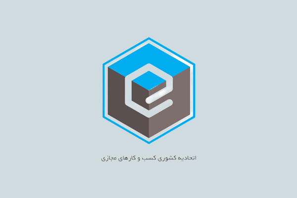 پروانه کسب اتحادیه کسب و کارهای مجازی